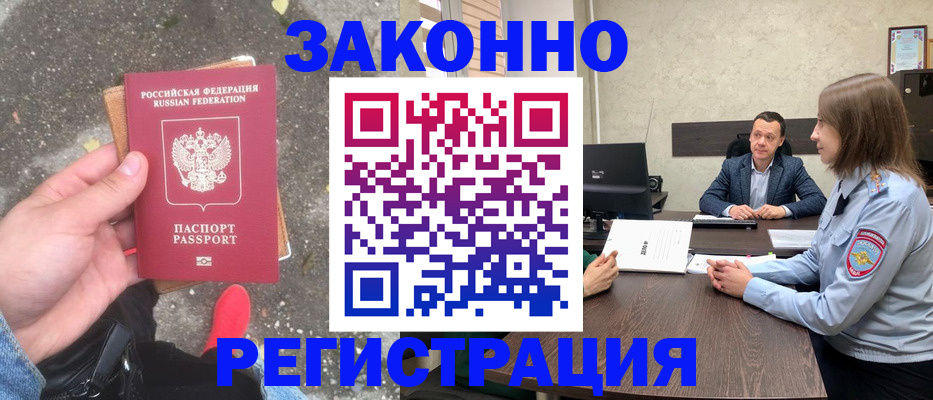 прописка иностранных граждан в Снежинске