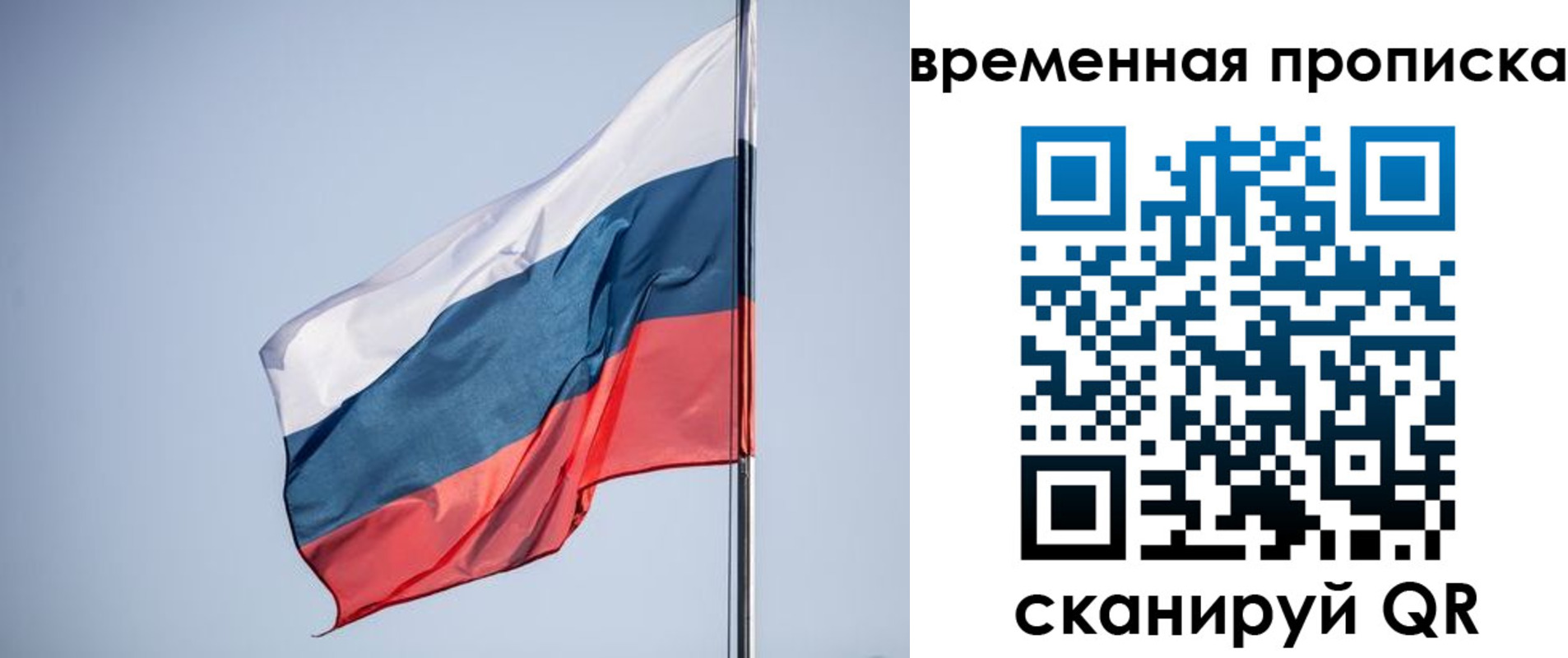 временная регистрация для всех в Снежинске