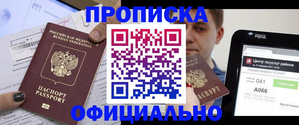 временная прописка в Снежинске