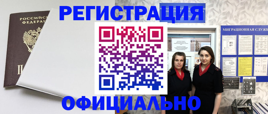 прописка 2025 в Снежинске