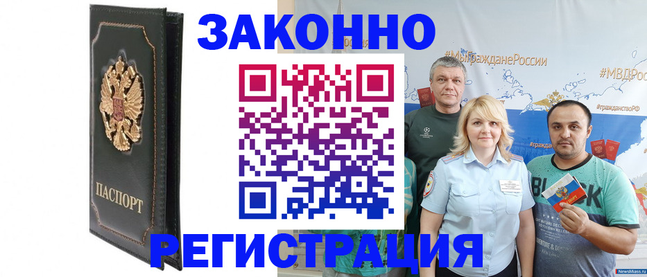 прописка законно в Снежинске