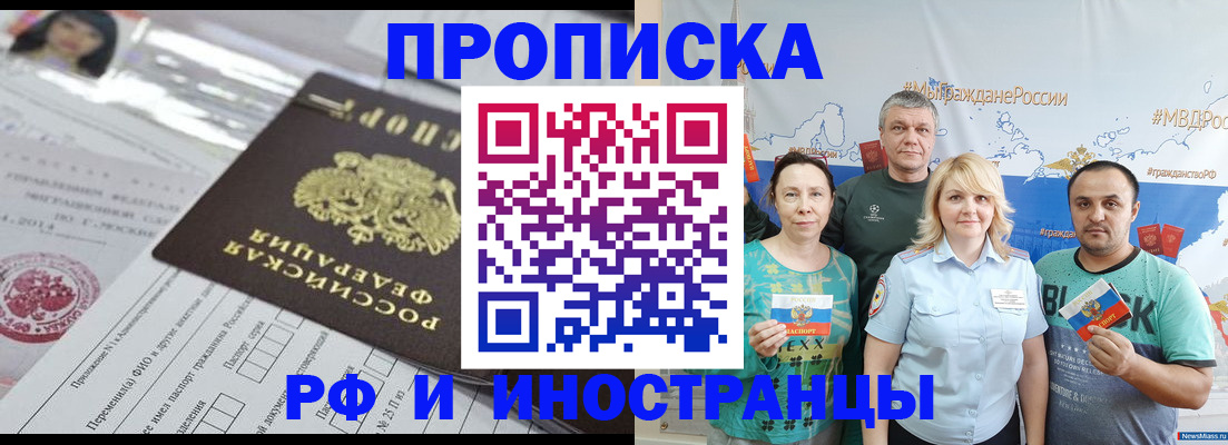 прописка законно в Снежинске